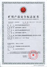 煤礦礦用產(chǎn)品安全標(biāo)志證書(shū)-MVV22