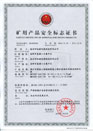 煤礦礦用產(chǎn)品安全標(biāo)志證書(shū)-MKVVRP